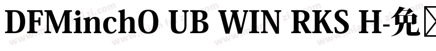 DFMinchO UB WIN RKS H字体转换
